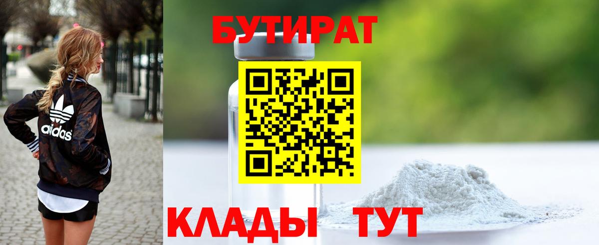 Бутират Butirat Назарово