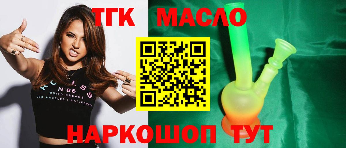 Дистиллят ТГК гашишное масло Назарово
